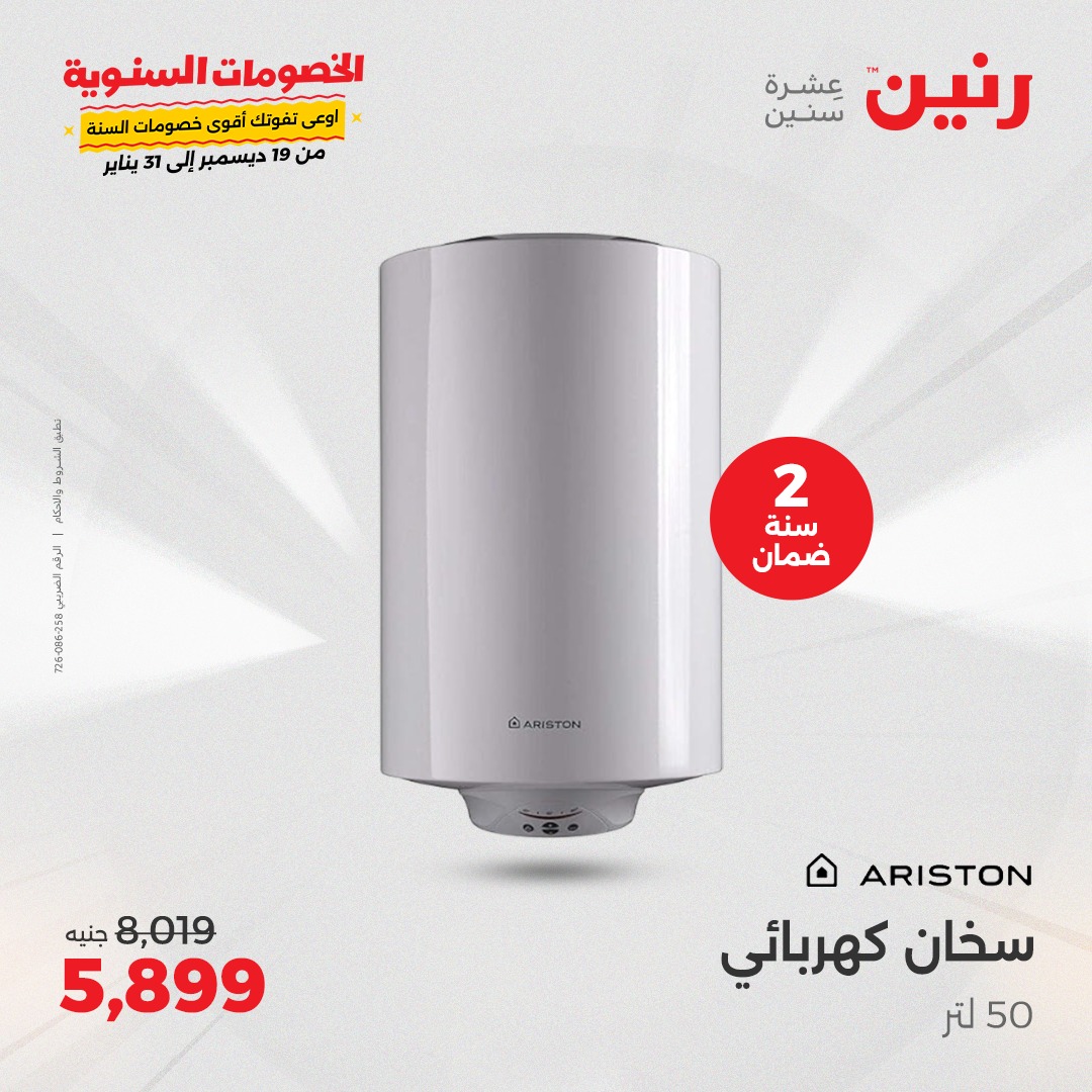 raneen offers from 5jan to 6jan 2025 عروض رنين من 5 يناير حتى 6 يناير 2025 صفحة رقم 166